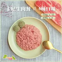 在飛比找蝦皮購物優惠-CarnivoreRAW卡尼：犬貓冷凍生肉餐/7種口味/11