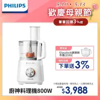 在飛比找PChome24h購物優惠-【飛利浦 PHILIPS】新一代廚神料理機800W Turb