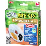 日本GEX 貓用飲水器 軟水化淨化濾心-2片入
