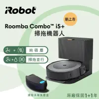 在飛比找博客來優惠-【美國iRobot】Roomba Combo i5+ 掃拖機