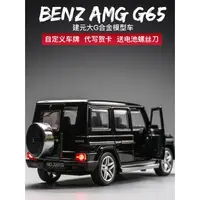 在飛比找蝦皮購物優惠-賓士G65AMG合金車模建元兒童越野玩具車聲光回力開門模擬汽