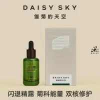 在飛比找蝦皮商城精選優惠-DAISY SKY雛菊的天空翡冷翠舒緩修護精華露補水保溼精華