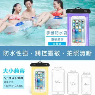 【 手機 防水袋 】觸控防水袋 透明密封 游泳 潛水 手機防水 外出必備 iPhone 三星 HTC SONY 防水套