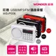 旺德 USB/MP3/FM 隨身音響WS-P006