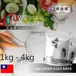 雅絲娜 (素食)真享受多合一綜合粉 1KG 4KG 保健原料 藤黃果 非洲芒果 瓜拿納 白腎豆 多合一 綜合粉