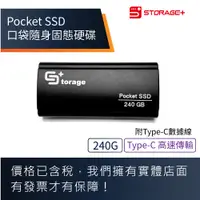 在飛比找蝦皮購物優惠-Storage+ POCKET SSD 240G 行動固態硬