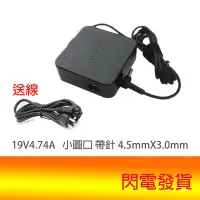 在飛比找Yahoo!奇摩拍賣優惠-ASUS 19V 4.74A 90W B400V BU400