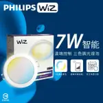 【PHILIPS 飛利浦】6入組 LED WIZ 7W 全電壓 APP手機控制 調光調色 智慧照明 9CM崁燈