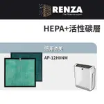 適用CHIMEI 奇美 AP-12H0NM 空氣清淨機 HEPA活性碳濾網 濾芯 濾心 替代F12HP13