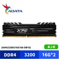 在飛比找蝦皮商城優惠-ADATA 威剛 XPG DDR4 3200 D10 32G