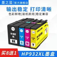 在飛比找樂天市場購物網優惠-適用惠普HP932XL墨盒7110 7610 7510 75