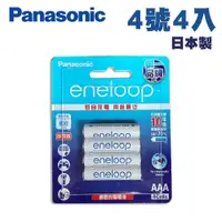 在飛比找神腦生活優惠-日本製 最新彩版【Panasonic國際牌】eneloop低