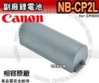 在飛比找Yahoo!奇摩拍賣優惠-NB-CP2L副廠電池 相印機專用 適用CANON  CP8