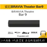 索尼SONY BRAVIA THEATER 9家庭劇院聲霸HT-A9000【瑞比音響】