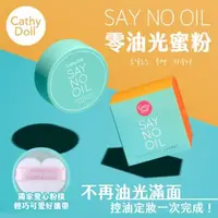 在飛比找森森購物網優惠-CATHY DOLL凱蒂娃娃 零油光蜜粉