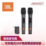 在飛比找遠傳friDay購物精選優惠-【JBL】Wireless Microphone 無線話筒套