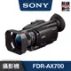 SONY FDR-AX700 數位 攝影機 公司貨