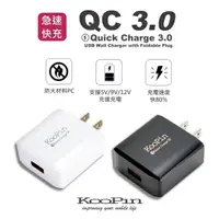 在飛比找樂天市場購物網優惠-KooPin QC 3.0 USB 急速充電器 (支援快速充