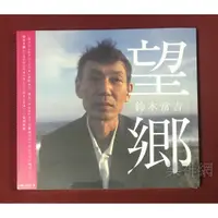 在飛比找蝦皮購物優惠-鈴木常吉Tsunekichi Suzuki 望鄉BOKYO 