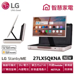LG樂金 27LX5QKNA StanbyME Go 閨蜜機 樂Go版 無線可攜式觸控螢幕