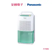 在飛比找蝦皮商城優惠-Panasonic 6L除濕機 F-Y12ES 【全國電子】