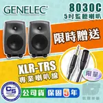 【贈線材】GENELEC 8030C 5吋 監聽喇叭 深灰色 白色 一對 錄音 芬蘭製 8030 C【凱傑樂器】