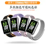 尼龍腕帶適用三星 GALAXY FIT 3 錶帶 腕帶 三星FIT3智慧手環透氣腕帶 柔軟親膚 不勒手 運動錶帶