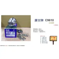 在飛比找蝦皮購物優惠-附發票 加安牌 廣安牌 C9610 9600 9610 喇叭