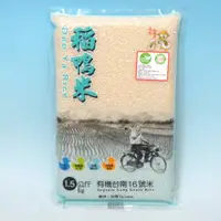 在飛比找蝦皮購物優惠-稻鴨米有機台南16號白米