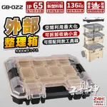 工具神 GFOX GB-022 系統工具箱 GB-006 工具箱配件 零件收納盒 外部整理箱 堆疊工具箱 工地 露營