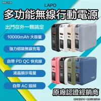 在飛比找蝦皮購物優惠-Lapo 2代 多功能行動電源 行動電源 10000mah 