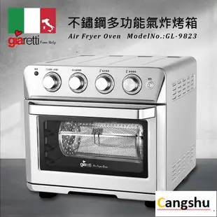 【肥倉鼠百貨】【義大利Giaretti 珈樂堤】24L不鏽鋼多功能氣炸烤箱 GL-9823