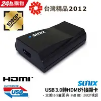 在飛比找PChome24h購物優惠-SUNIX USB 3.0 HDMI外接顯示卡 (VGA27