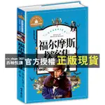 【西柚悅讀】 福爾摩斯探案集注音版 神探福爾摩斯 福爾摩斯注音版 小學生版兒童版 大偵探福爾摩斯小學版 柯南道爾推理小說