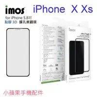 在飛比找蝦皮購物優惠-免運 Imos iPhone Xs X 5.8吋 神極3D 