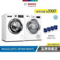 在飛比找蝦皮商城優惠-BOSCH 博世 WAX32LH0TC+WTW87MH0TC