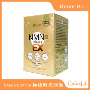 滿額免運 原廠正貨 健家特 Home Dr. NMN EX 37500 極致時光膠囊 30顆/盒 NMN 酵母粉 雪蓮