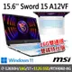 msi微星 Sword 15 A12VF-1619TW 15.6吋 電競筆電 (i7-12650H/16G/1T SSD+512G SSD/RTX4060-8G/Win11-16G雙碟特仕版)