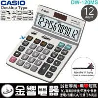 在飛比找Yahoo!奇摩拍賣優惠-【金響電器】現貨,CASIO DW-120MS,公司貨,大型