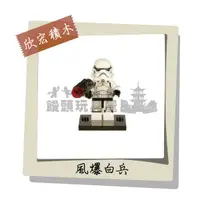 在飛比找蝦皮購物優惠-『饅頭玩具屋』欣宏 風暴白兵 (袋裝) Star Wars 