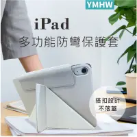 在飛比找蝦皮購物優惠-YMHW💗 iPad 保護套 磁吸搭扣設計 iPad 9.7