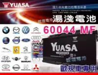 在飛比找Yahoo!奇摩拍賣優惠-《鋐瑞電池》湯淺電池 YUASA 60044 100AH J