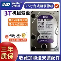 在飛比找Yahoo!奇摩拍賣優惠-海康威視監控錄像機專用硬碟WD/西部數據WD30PURX紫盤