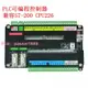 plc工控板s7-200國產cpu226cn簡易板式模塊帶模擬量可編程控制器