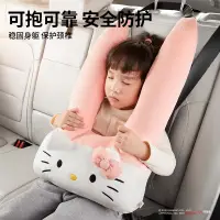 在飛比找蝦皮商城精選優惠-Hello Kitty 兒童可愛汽車頭枕 車用卡通後排安全抱