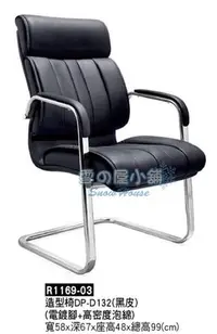 在飛比找Yahoo!奇摩拍賣優惠-╭☆雪之屋居家生活館☆╯DP-D132造型椅(電鍍腳+高密度