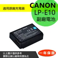 在飛比找蝦皮購物優惠-萬貨屋 全新 Canon LP-E10 LPE10 lpe1