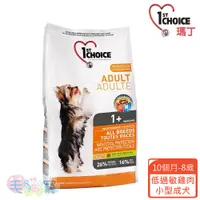 在飛比找蝦皮商城優惠-【瑪丁1st Choice】第一優鮮 小型成犬專用配方 雞肉