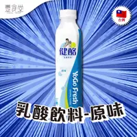 在飛比找蝦皮商城優惠-台灣 健酪 Yogo Fresh Original 乳酸飲料