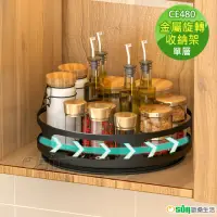 在飛比找momo購物網優惠-【Osun】金屬單層調料檯面旋轉收納架廚房置物架(CE480